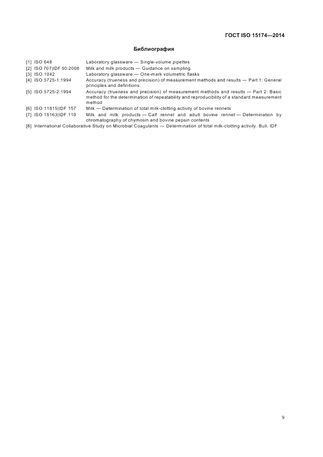 ГОСТ ISO 15174-2014, страница 15