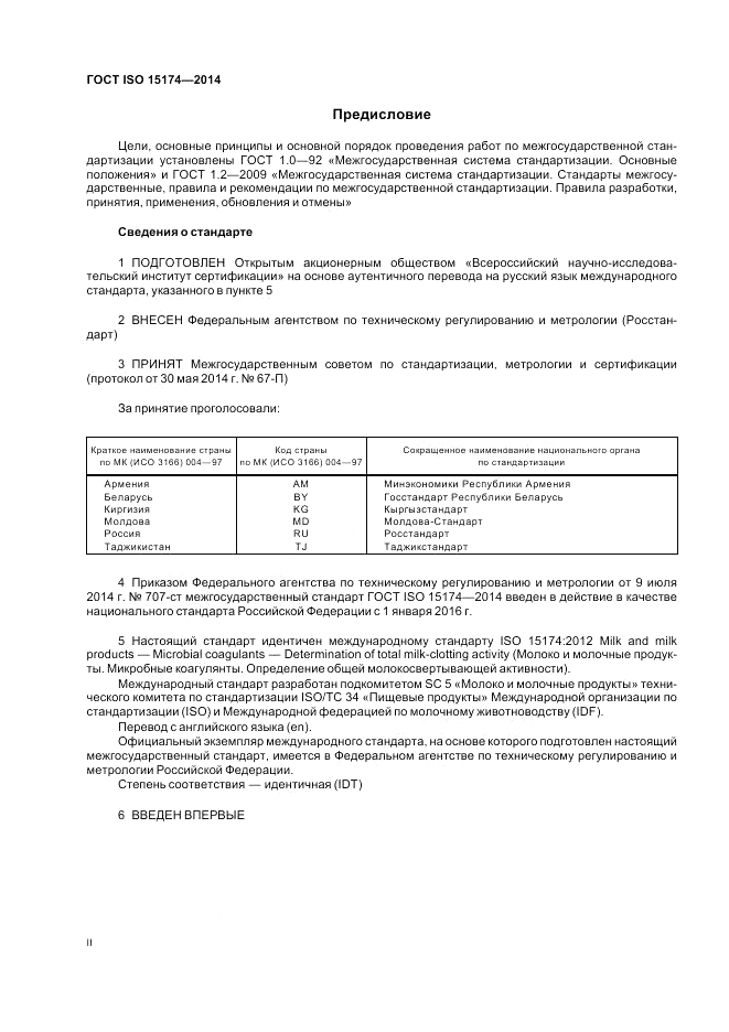 ГОСТ ISO 15174-2014, страница 2