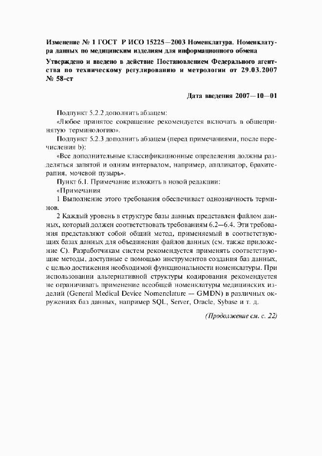 ГОСТ Р ИСО 15225-2003, страница 17