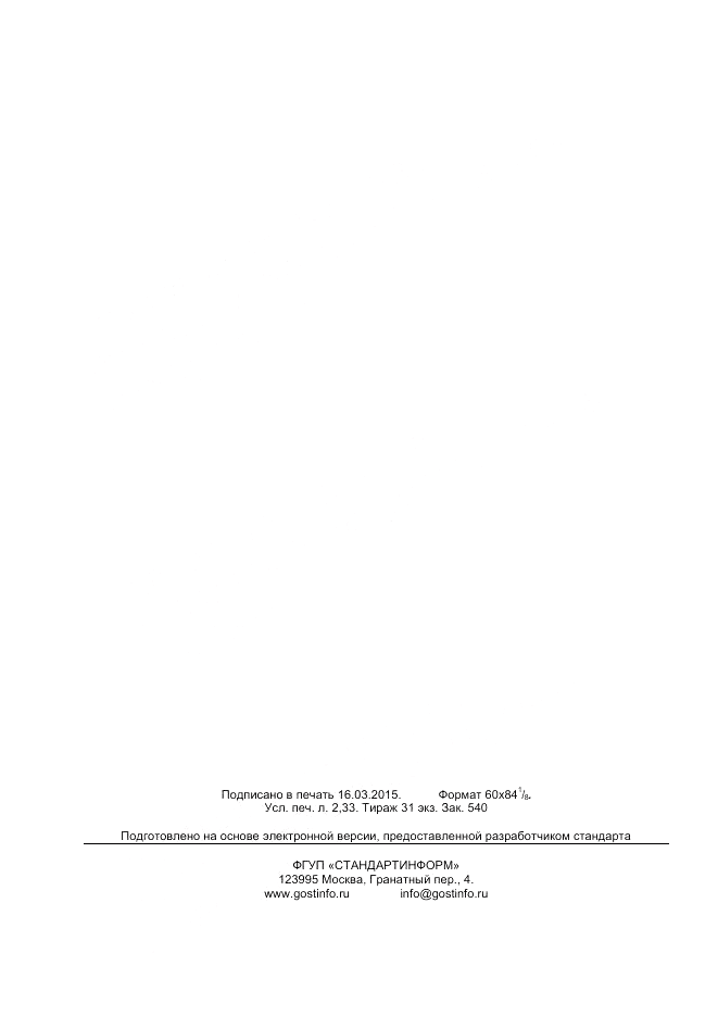 ГОСТ ISO 15241-2014, страница 20