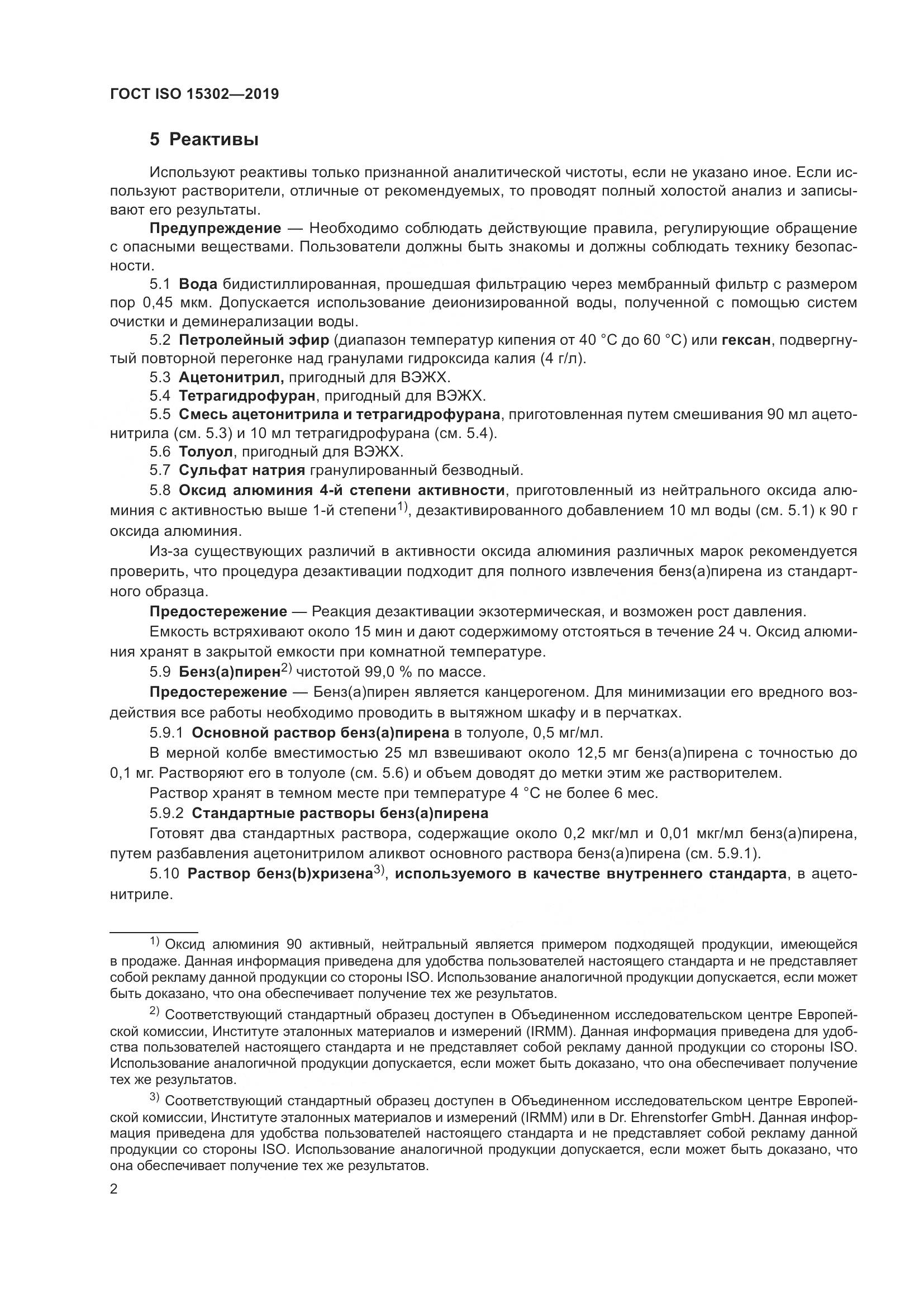 ГОСТ ISO  15302-2019, страница 8