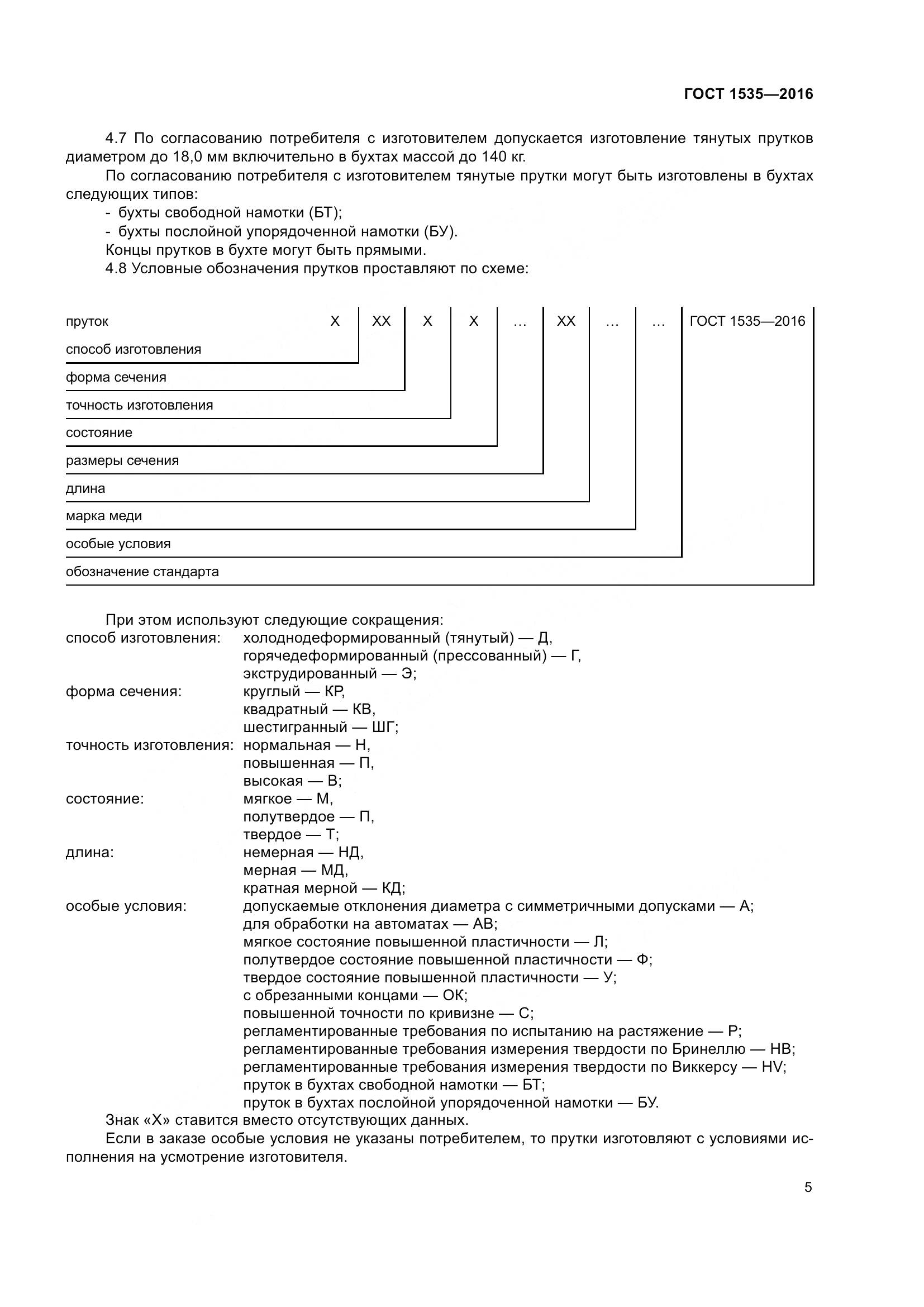 ГОСТ 1535-2016, страница 11