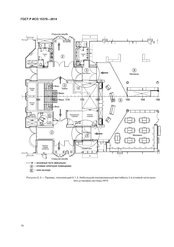 ГОСТ Р ИСО 15370-2014, страница 22