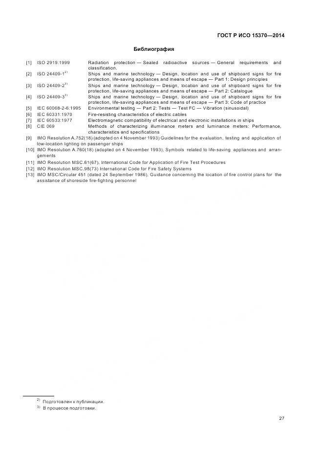 ГОСТ Р ИСО 15370-2014, страница 31