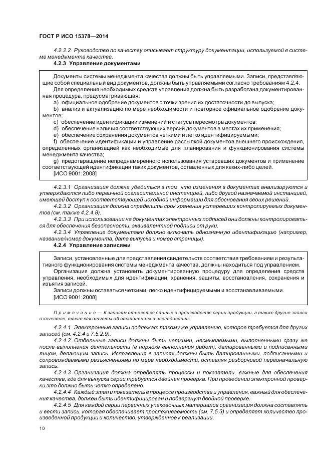 ГОСТ Р ИСО 15378-2014, страница 16