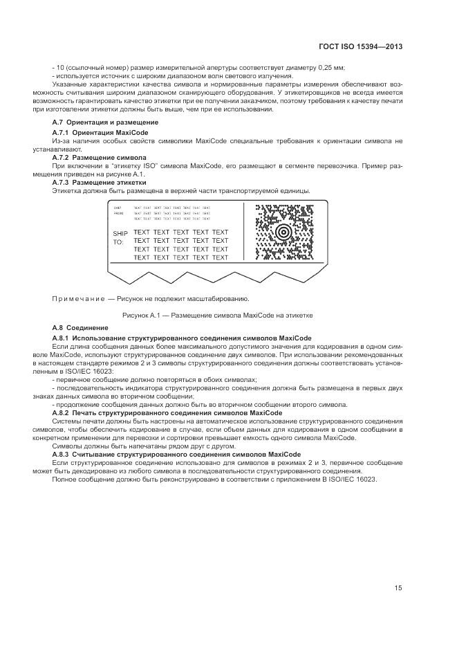 ГОСТ ISO 15394-2013, страница 19