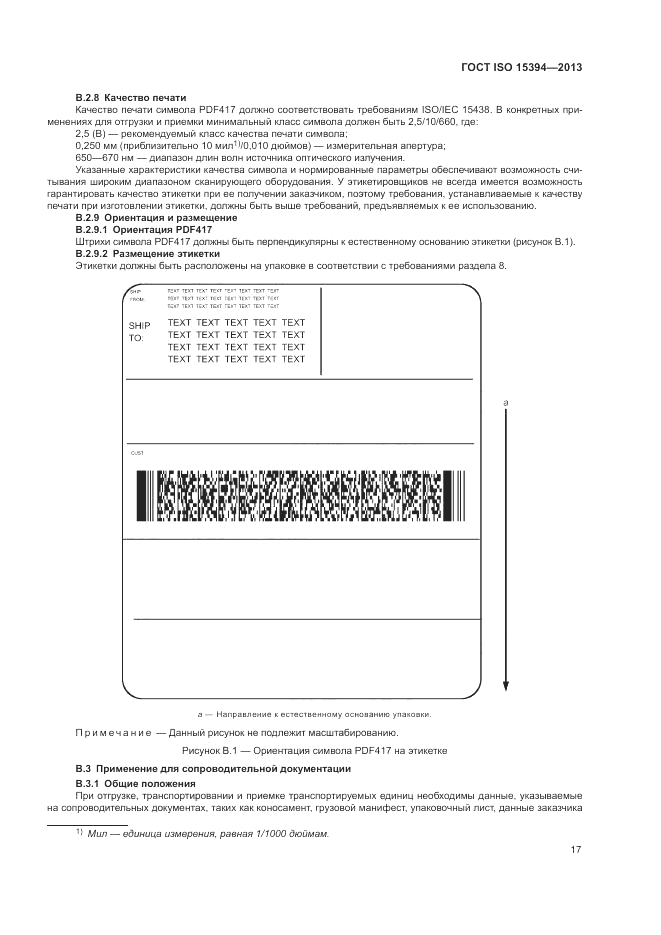 ГОСТ ISO 15394-2013, страница 21