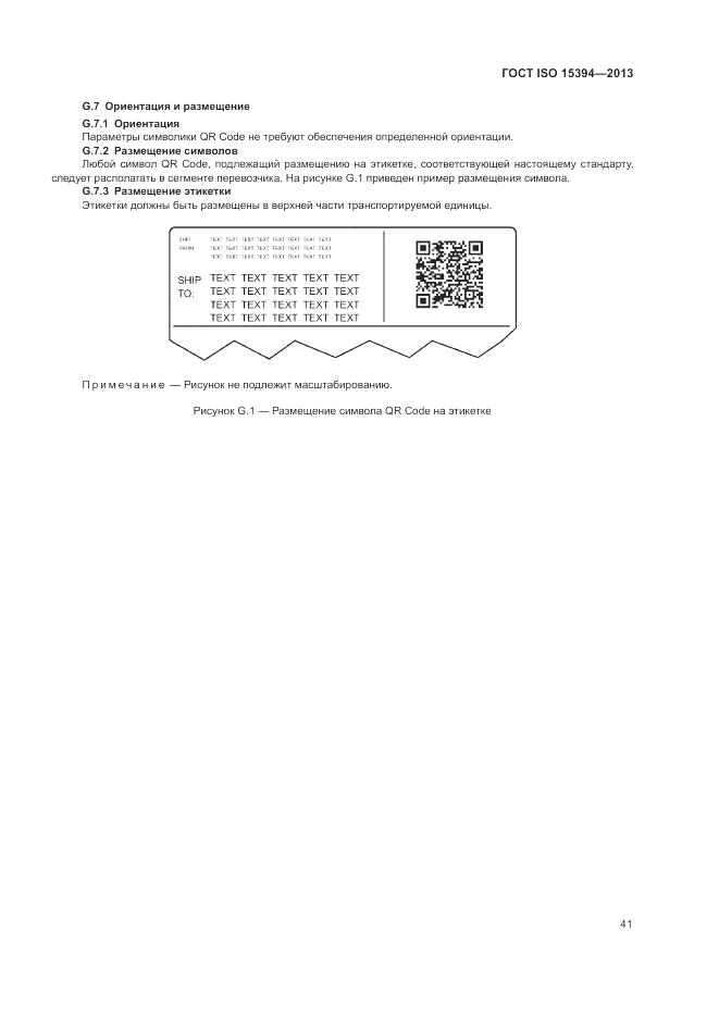 ГОСТ ISO 15394-2013, страница 45