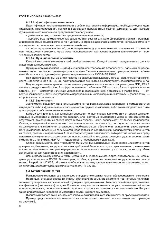 ГОСТ Р ИСО/МЭК 15408-2-2013, страница 14