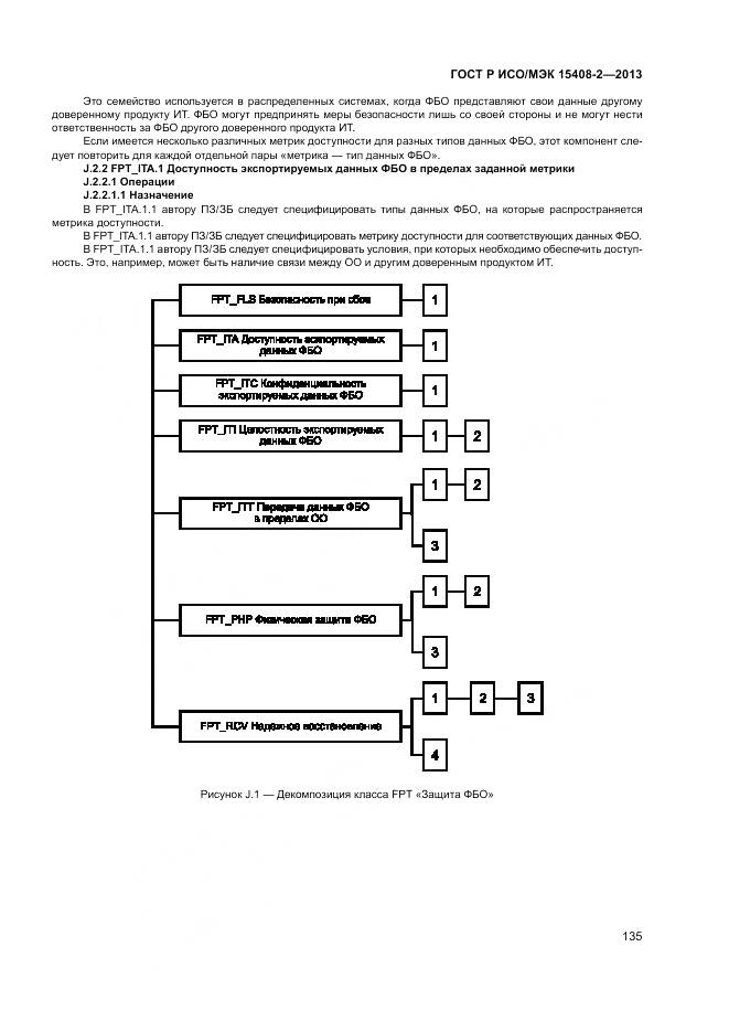 ГОСТ Р ИСО/МЭК 15408-2-2013, страница 141