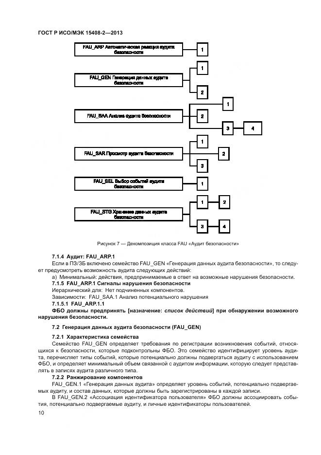 ГОСТ Р ИСО/МЭК 15408-2-2013, страница 16