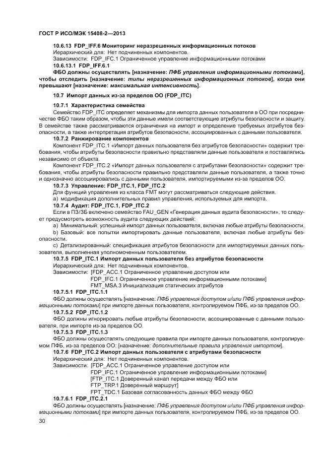 ГОСТ Р ИСО/МЭК 15408-2-2013, страница 36