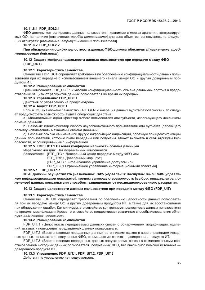 ГОСТ Р ИСО/МЭК 15408-2-2013, страница 41