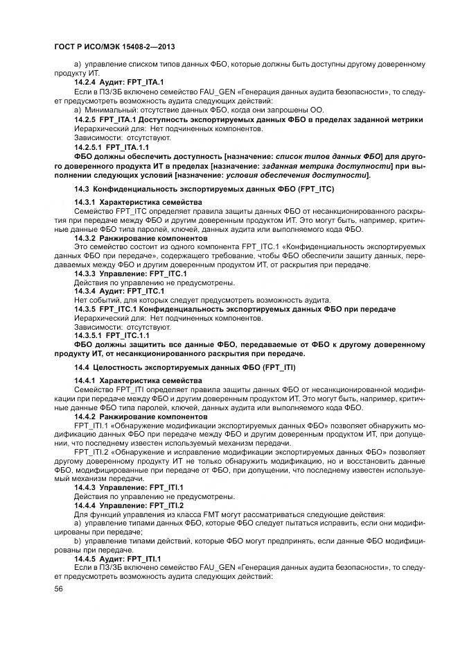 ГОСТ Р ИСО/МЭК 15408-2-2013, страница 62