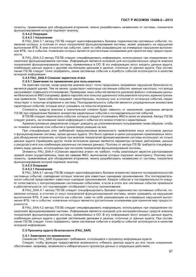 ГОСТ Р ИСО/МЭК 15408-2-2013, страница 93