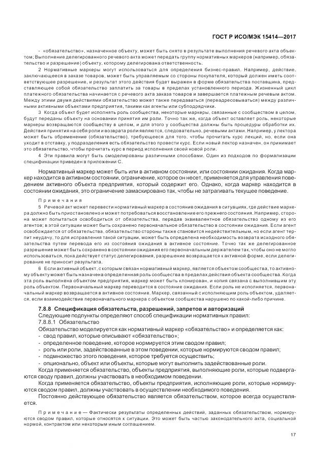 ГОСТ Р ИСО/МЭК 15414-2017, страница 23