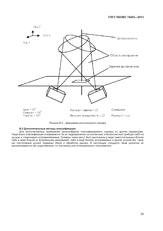 ГОСТ ISO/IEC  15423-2014, страница 36