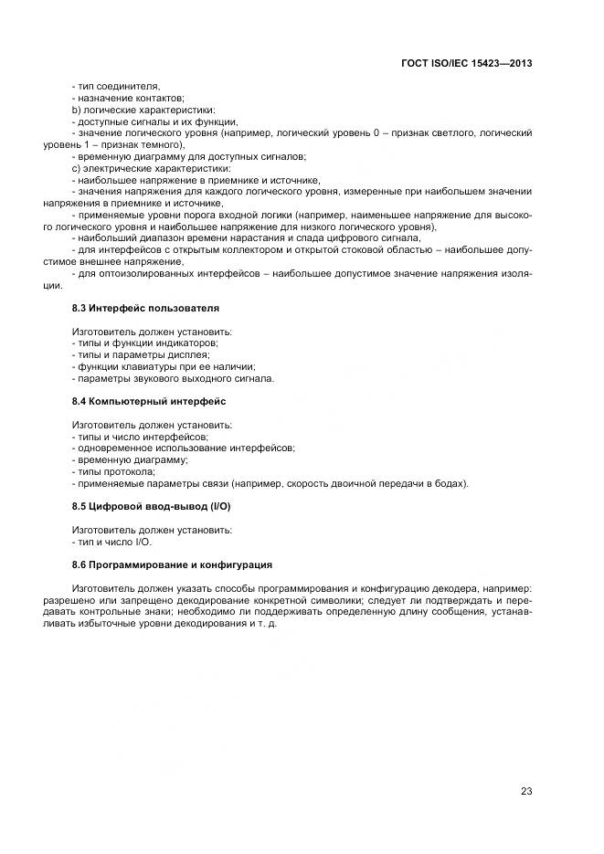 ГОСТ ISO/IEC 15423-2014, страница 30