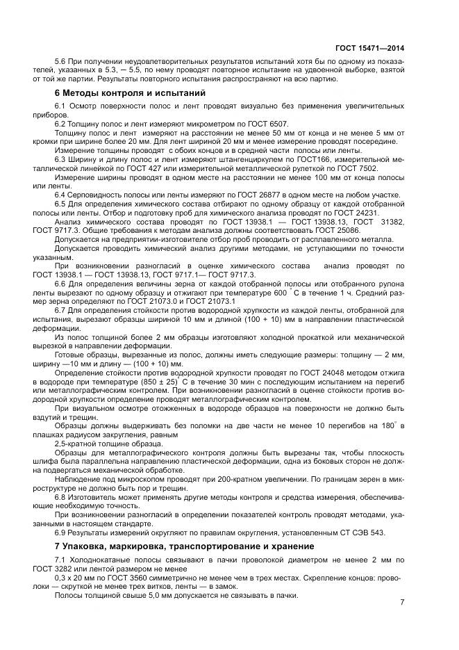 ГОСТ 15471-2014, страница 10