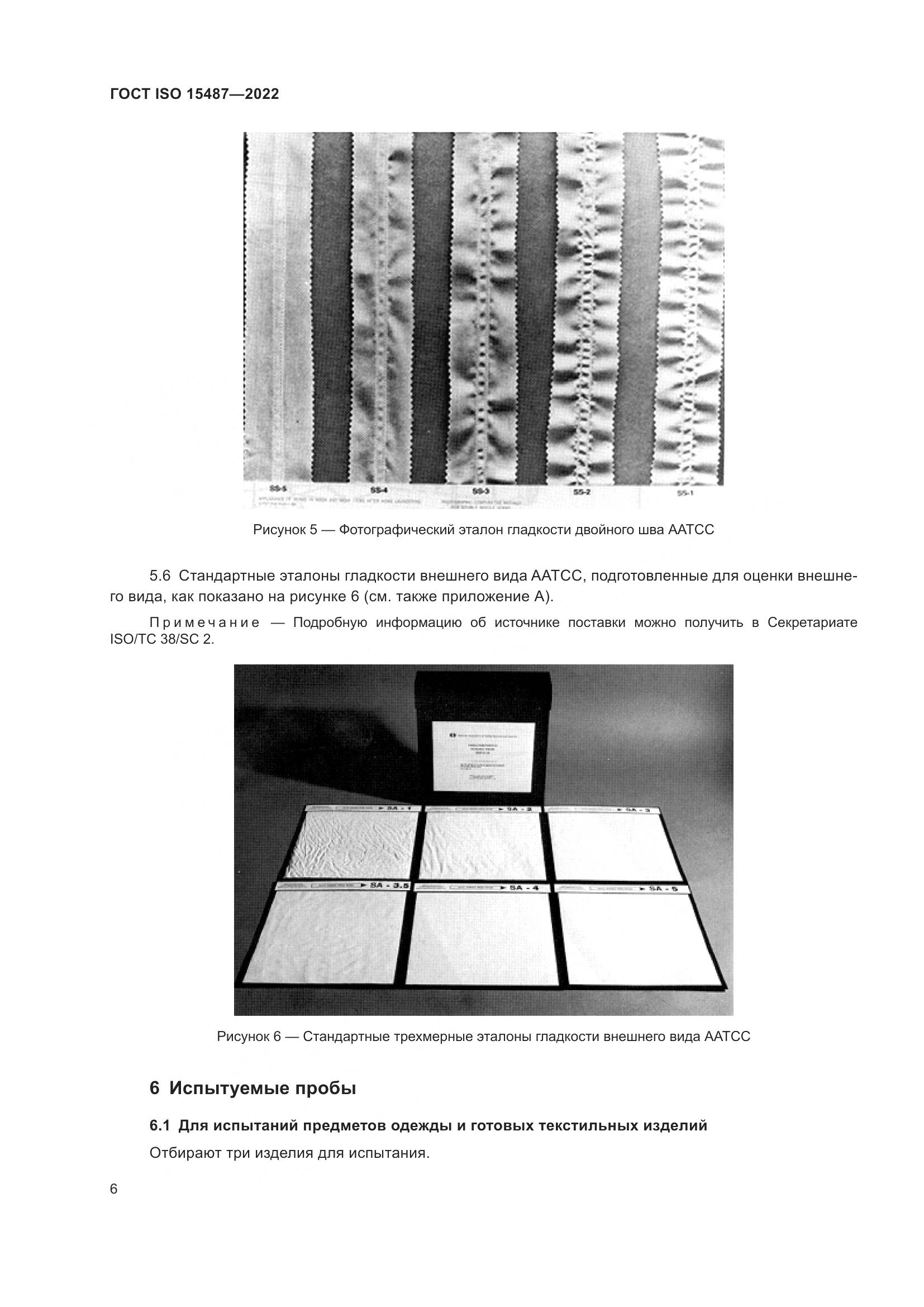 ГОСТ ISO  15487-2022, страница 10