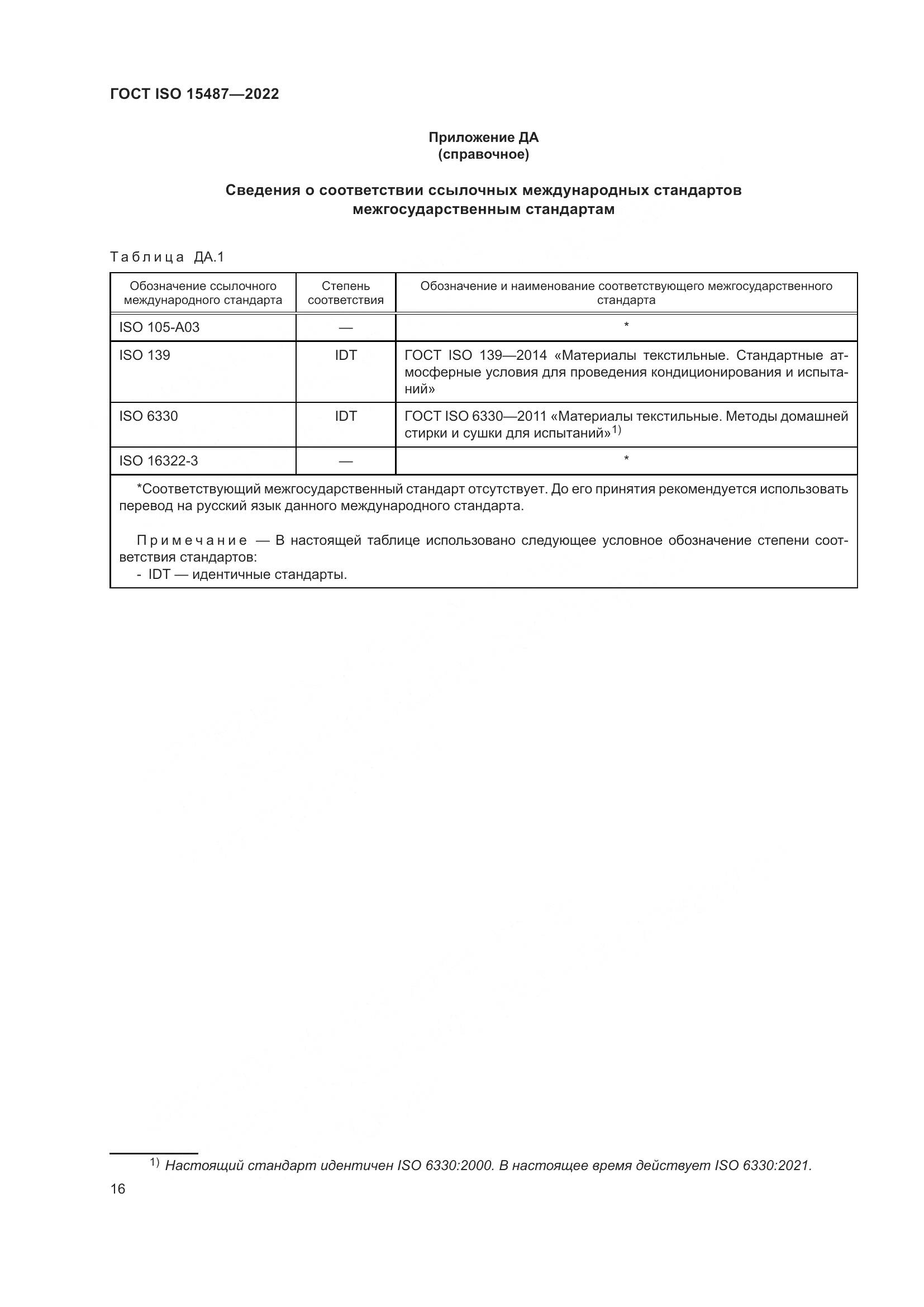 ГОСТ ISO  15487-2022, страница 20