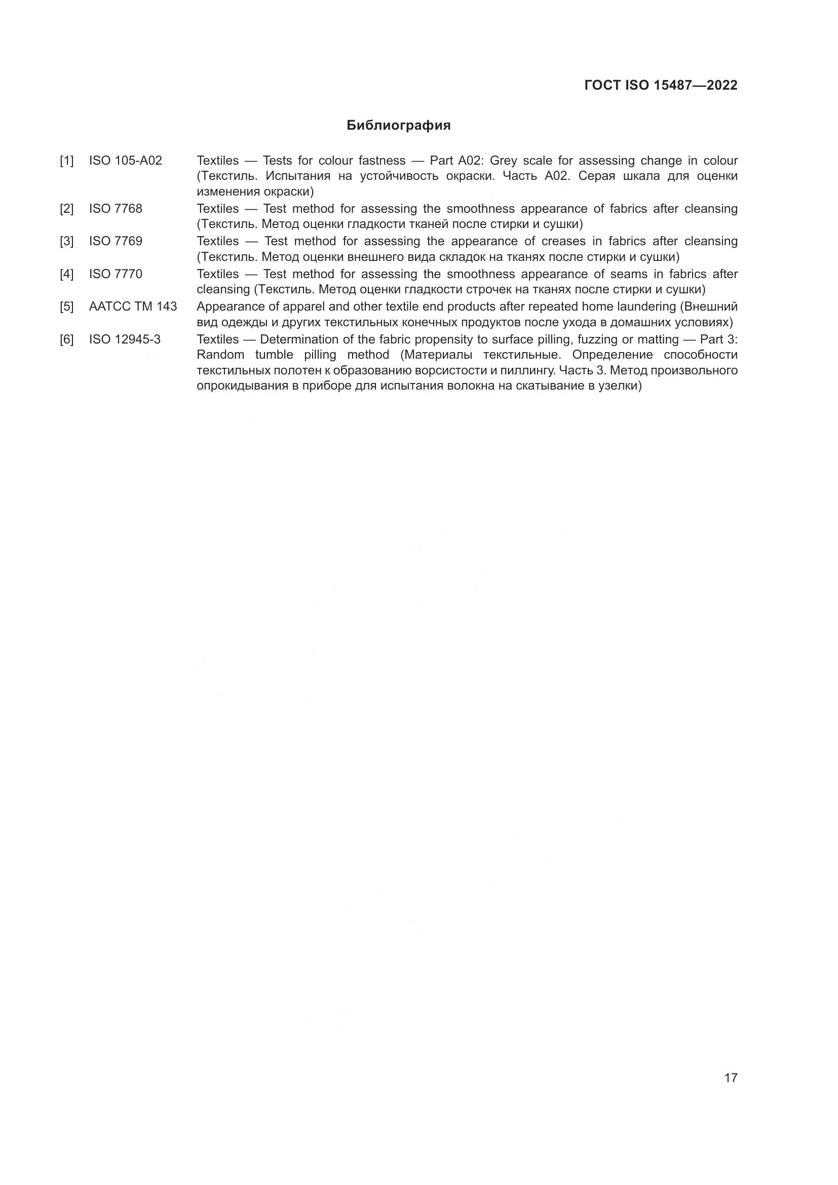ГОСТ ISO  15487-2022, страница 21