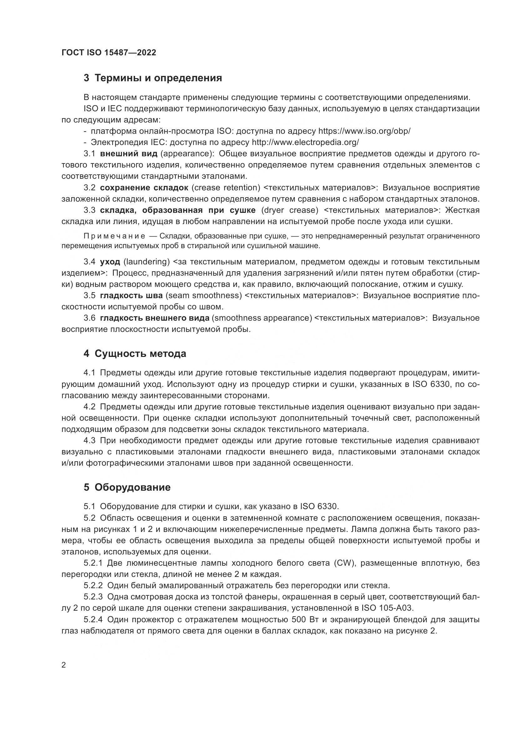ГОСТ ISO  15487-2022, страница 6