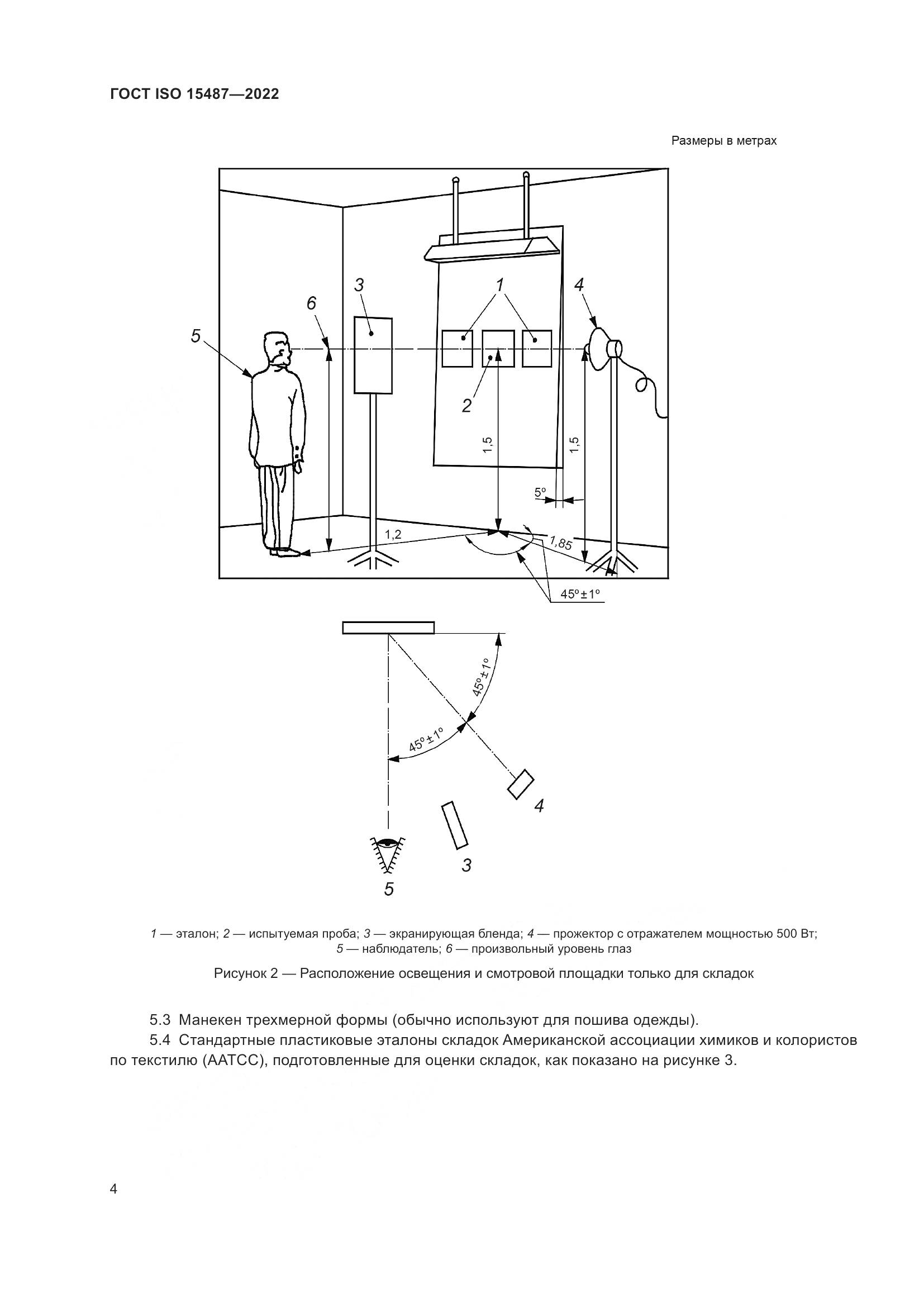 ГОСТ ISO  15487-2022, страница 8