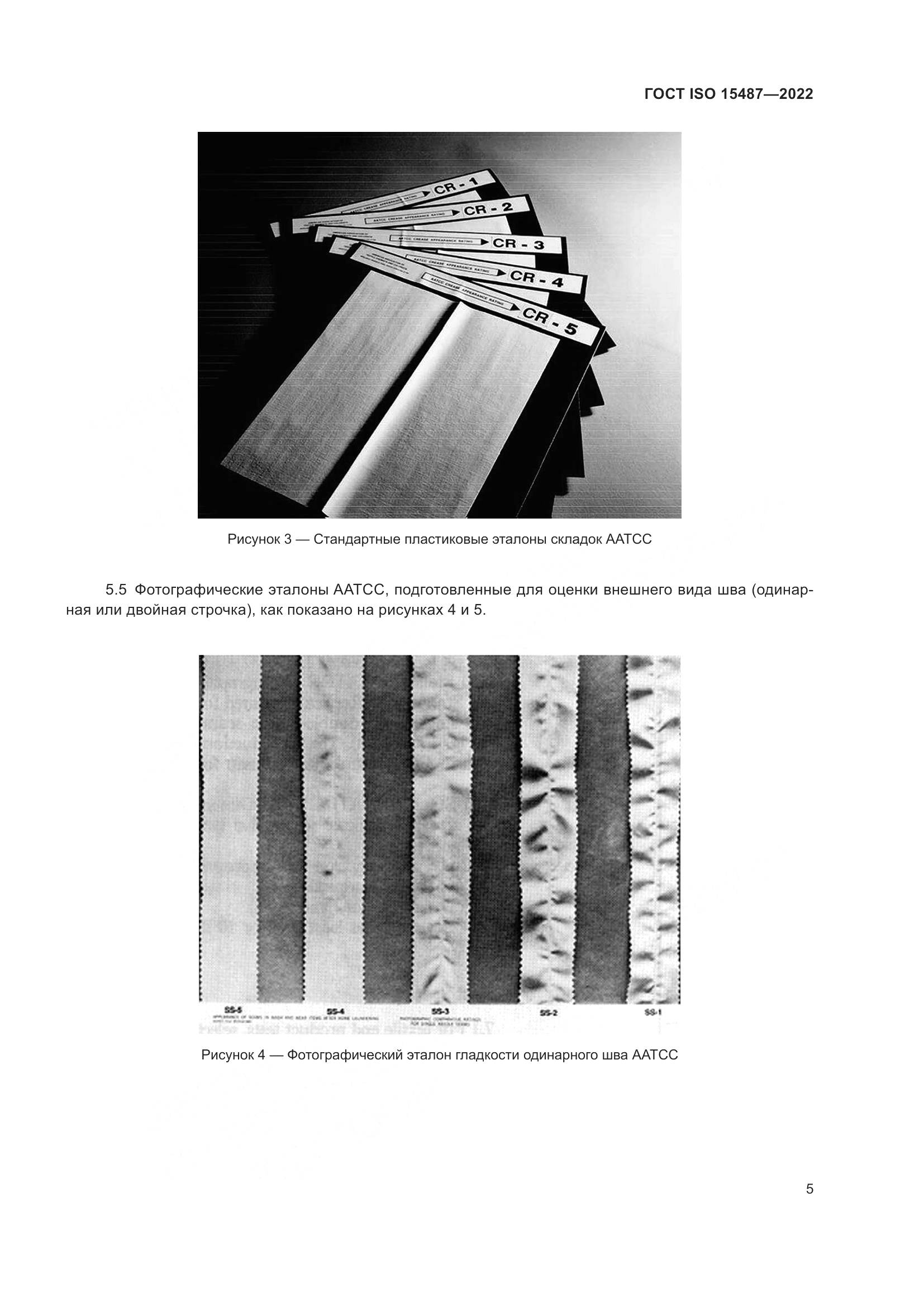ГОСТ ISO  15487-2022, страница 9