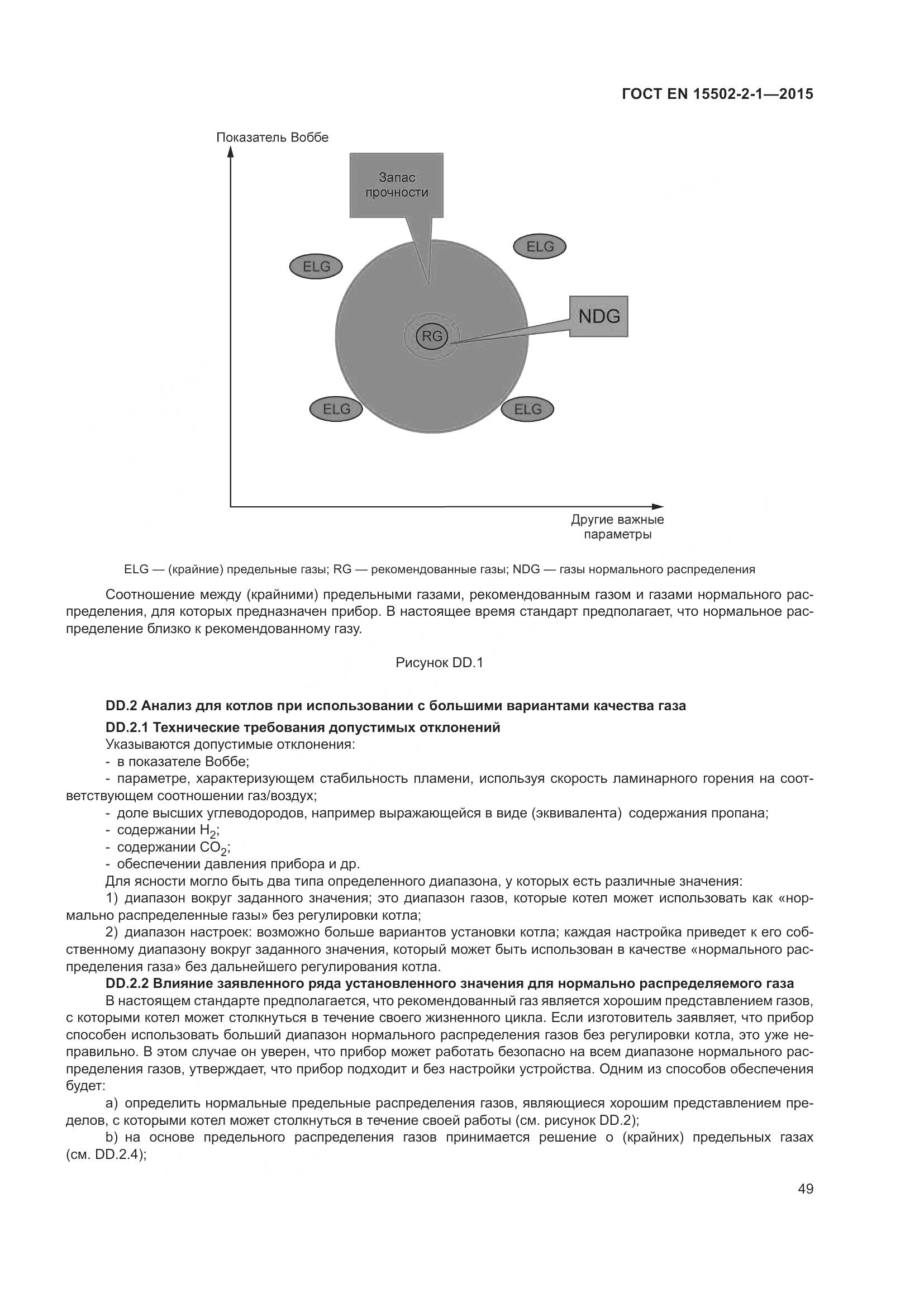 ГОСТ EN  15502-2-1-2015, страница 54