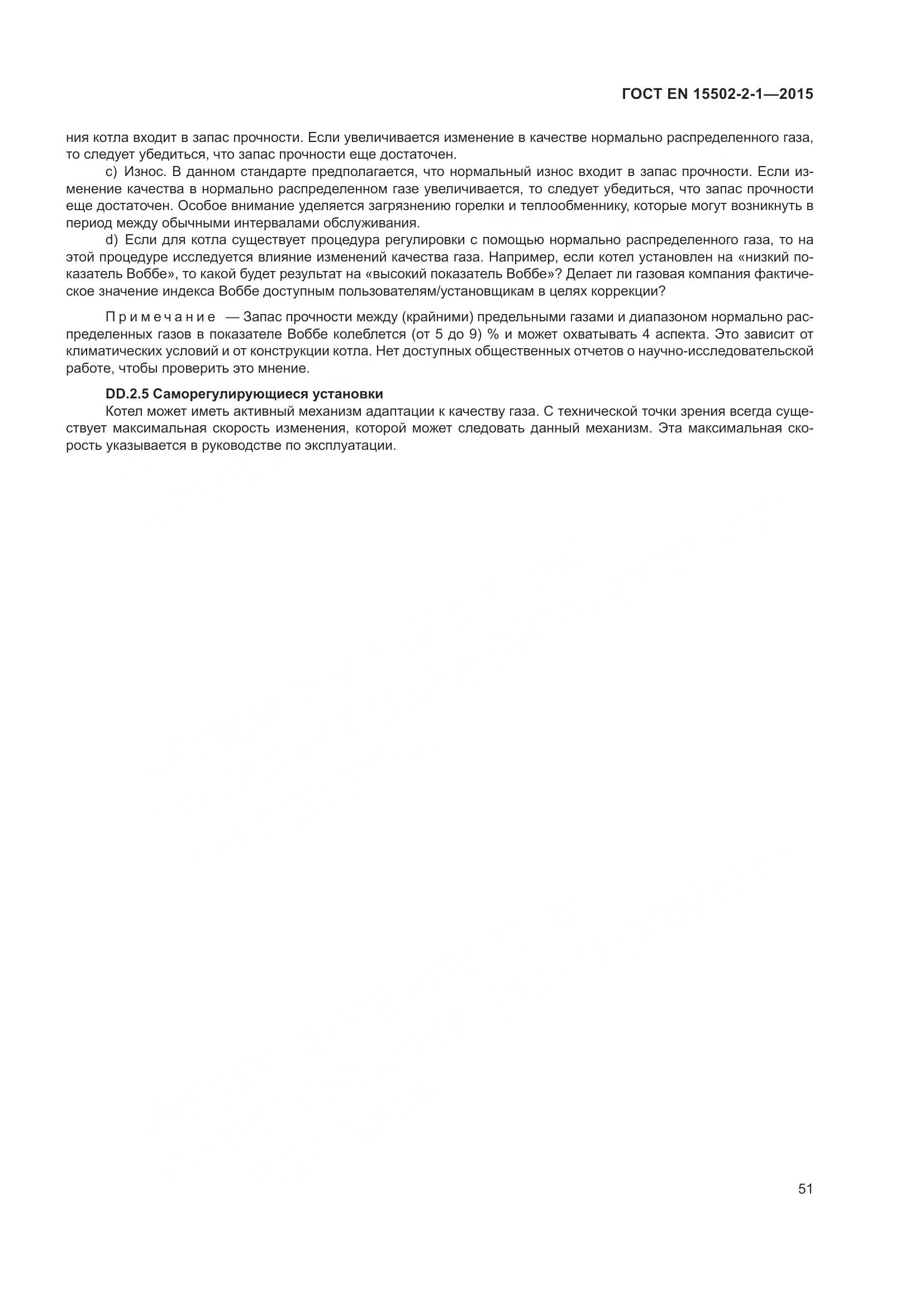 ГОСТ EN  15502-2-1-2015, страница 56
