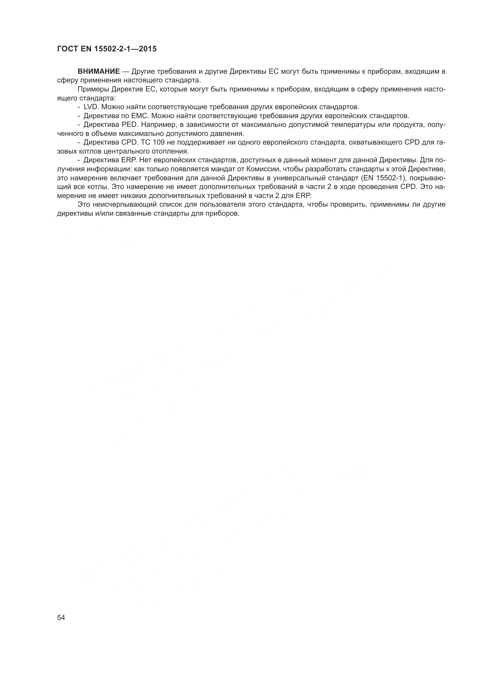 ГОСТ EN  15502-2-1-2015, страница 59