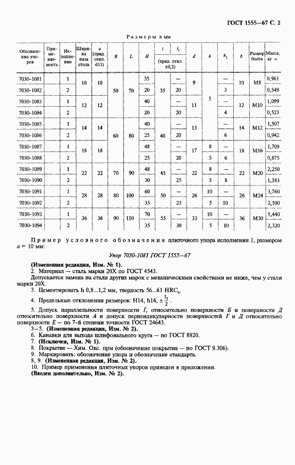 ГОСТ 1555-67, страница 3