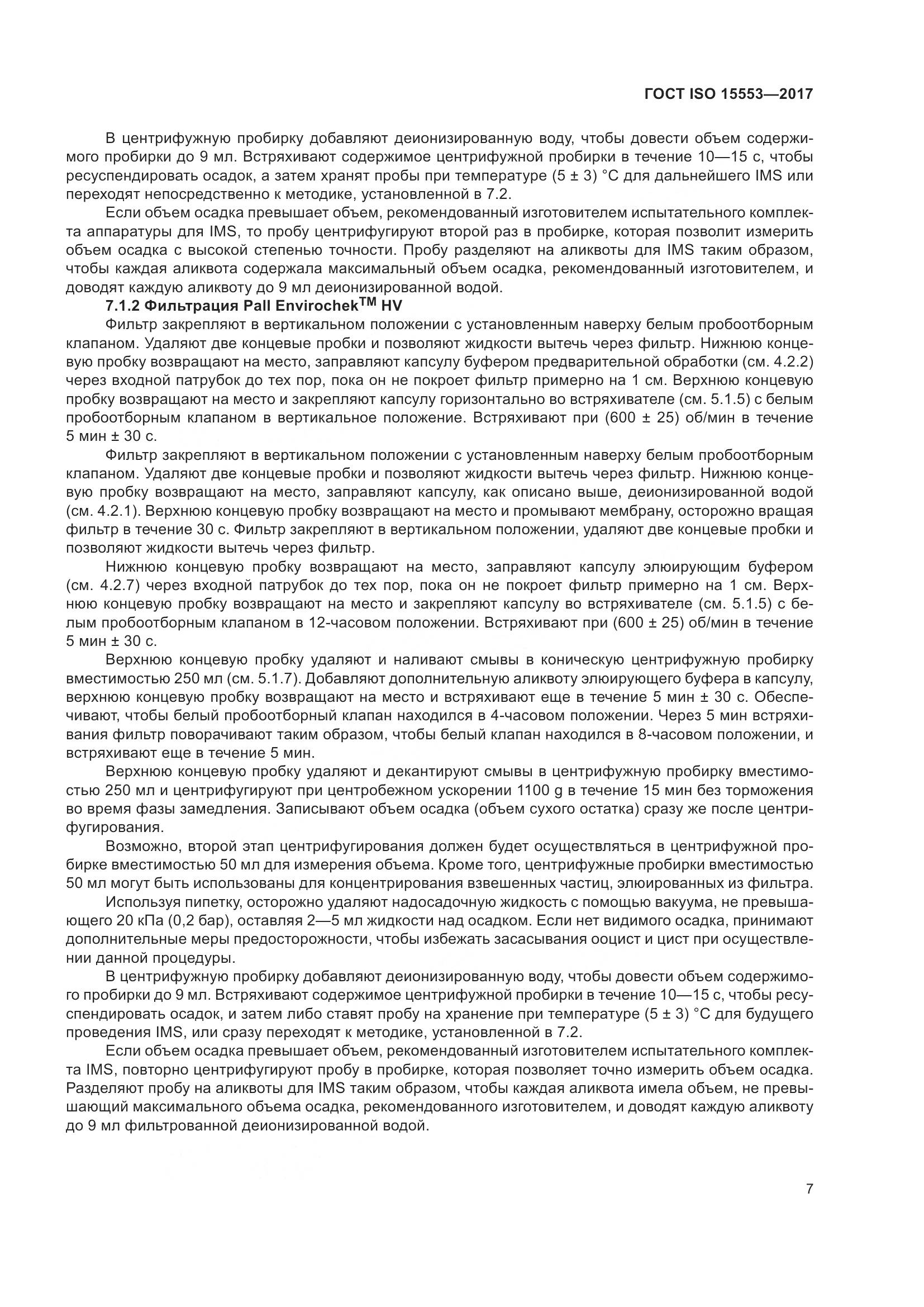 ГОСТ ISO 15553-2017, страница 13