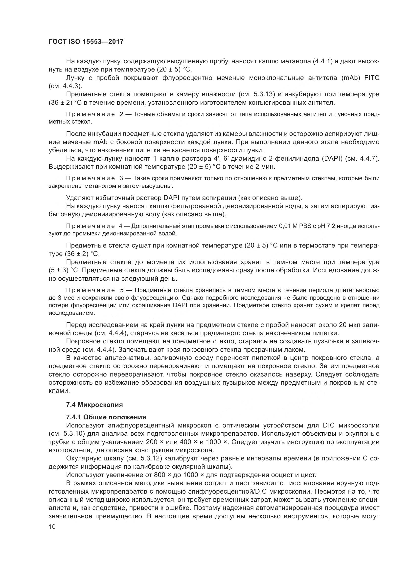 ГОСТ ISO 15553-2017, страница 16