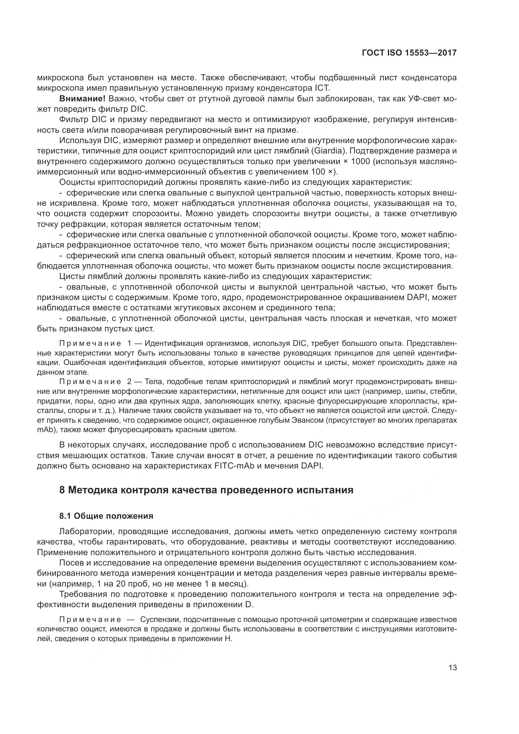ГОСТ ISO 15553-2017, страница 19
