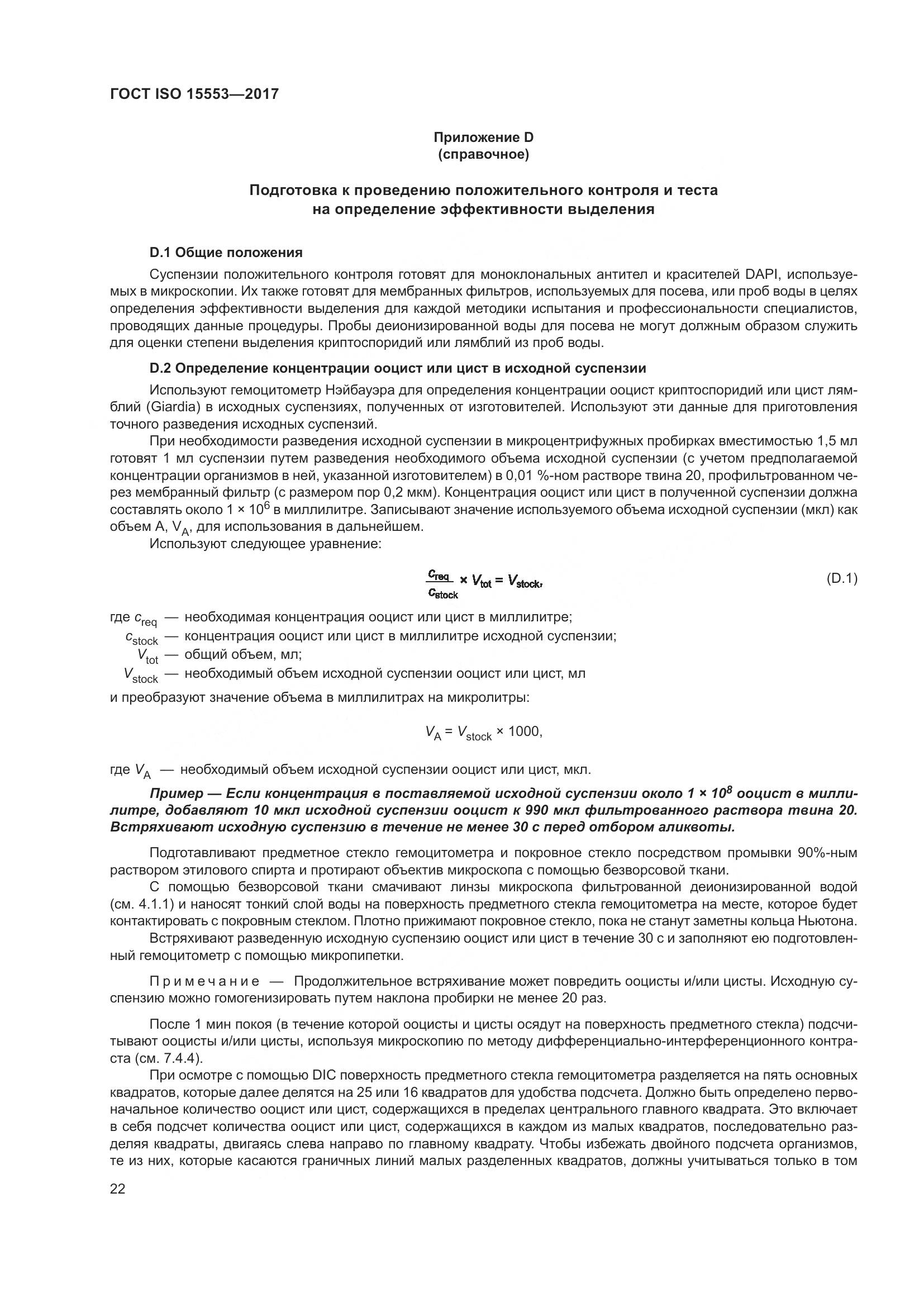 ГОСТ ISO 15553-2017, страница 28
