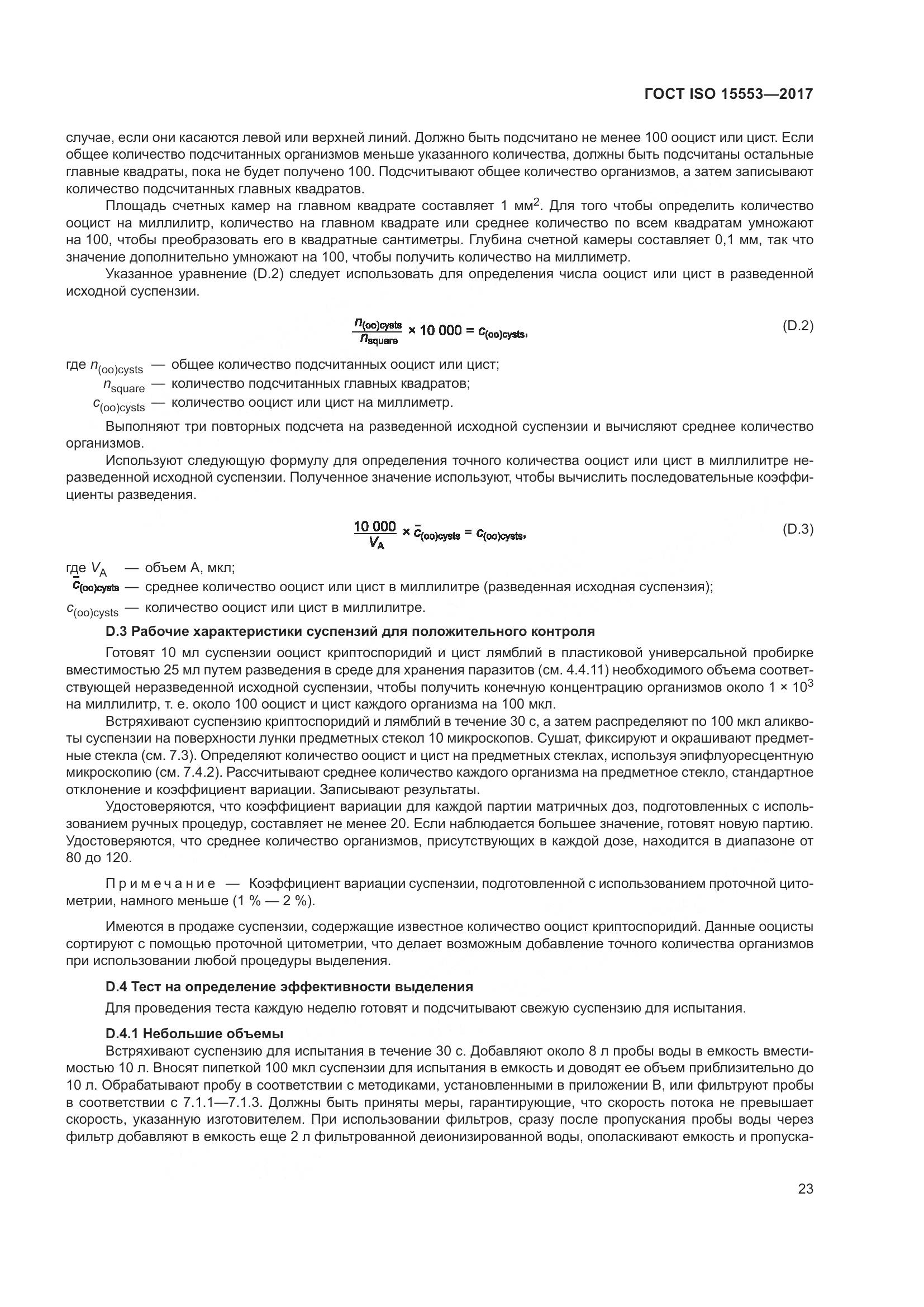 ГОСТ ISO 15553-2017, страница 29