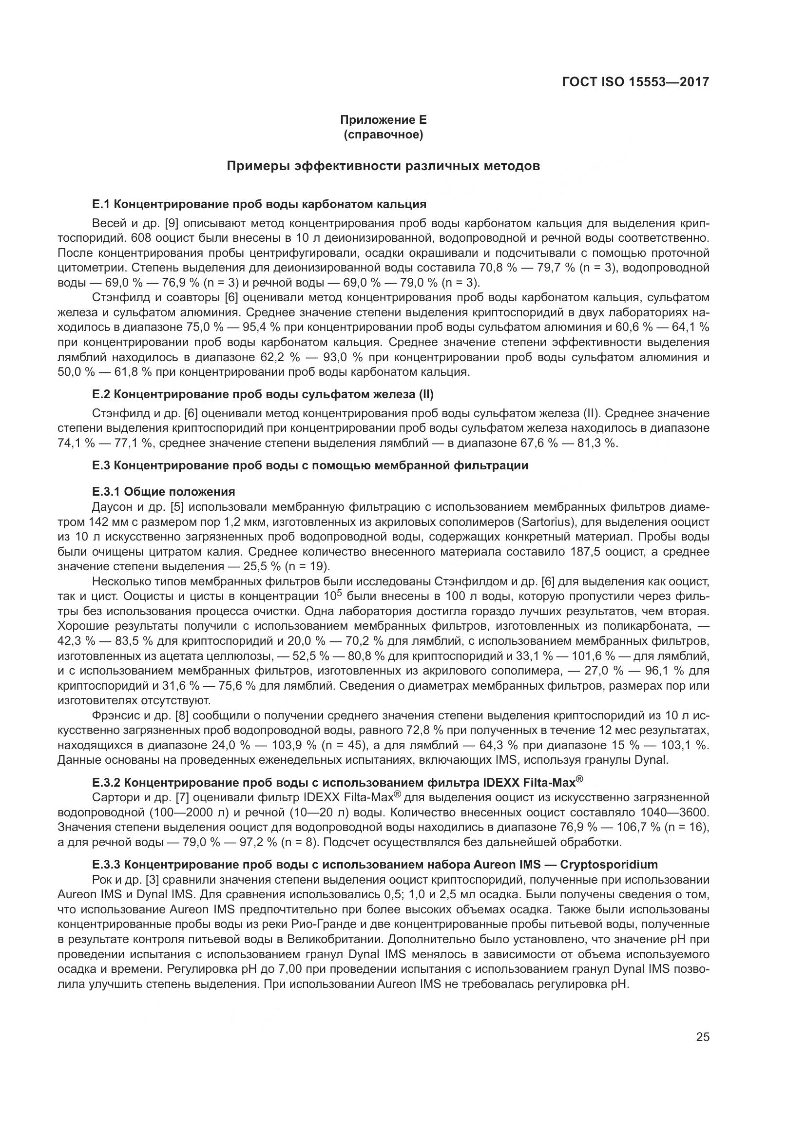 ГОСТ ISO 15553-2017, страница 31