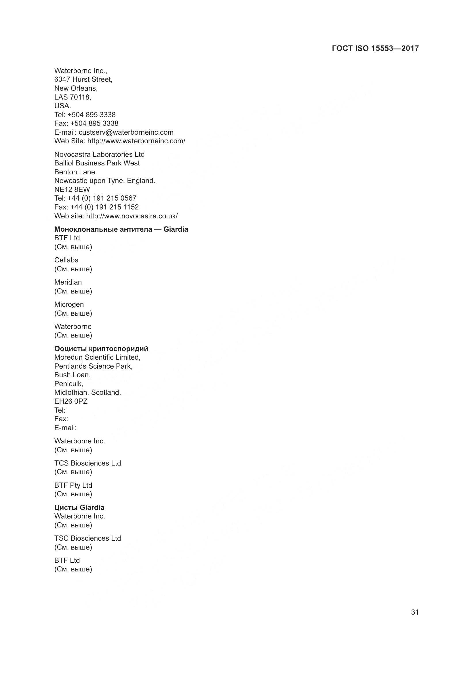ГОСТ ISO 15553-2017, страница 37