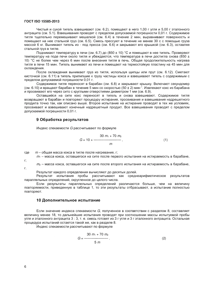 ГОСТ ISO 15585-2013, страница 10