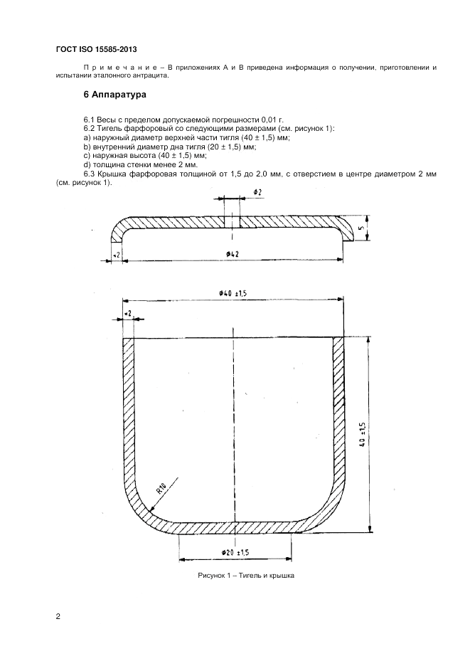 ГОСТ ISO 15585-2013, страница 6