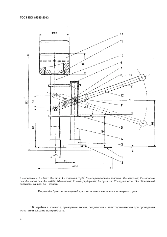 ГОСТ ISO 15585-2013, страница 8