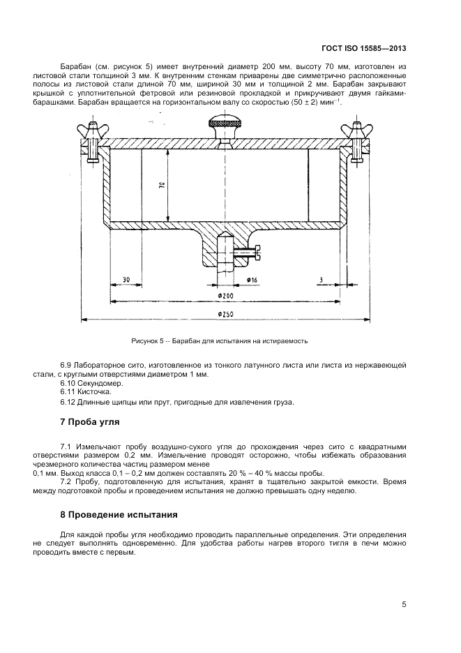 ГОСТ ISO 15585-2013, страница 9