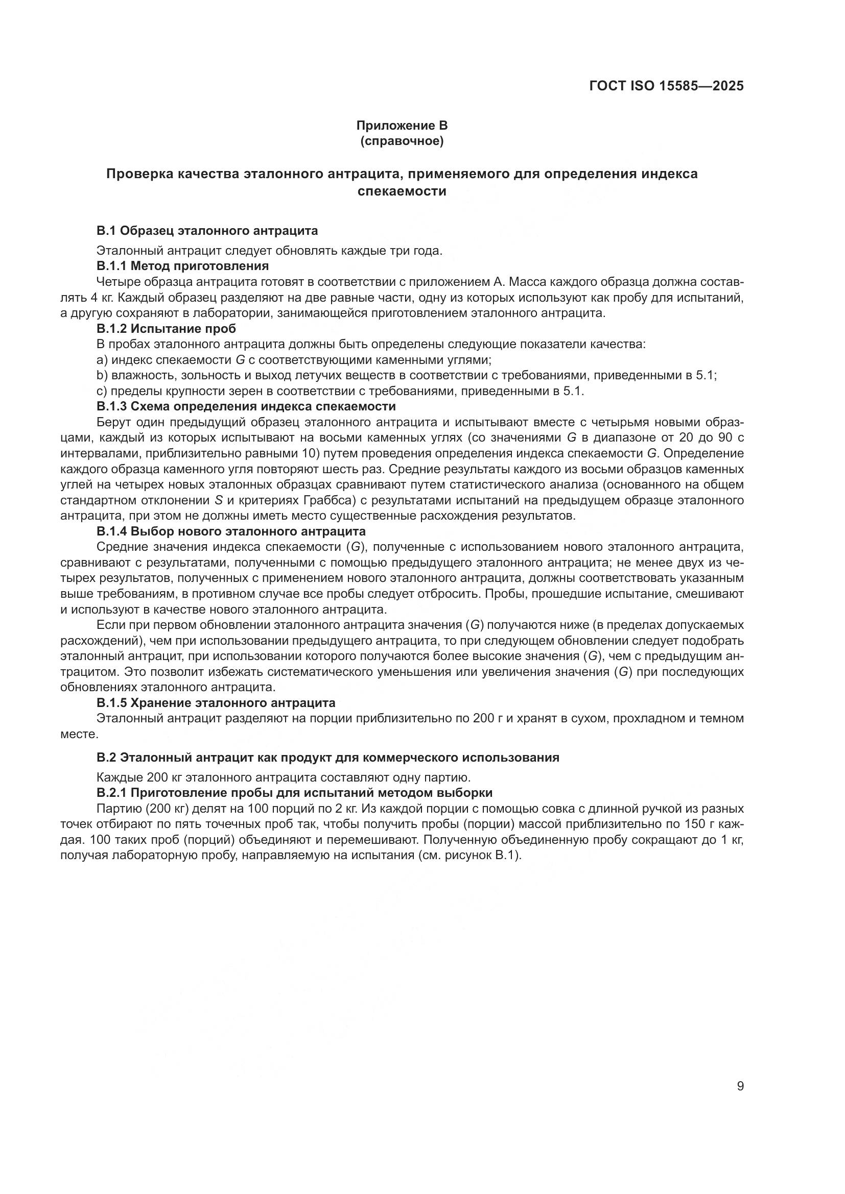 ГОСТ ISO 15585-2025, страница 13