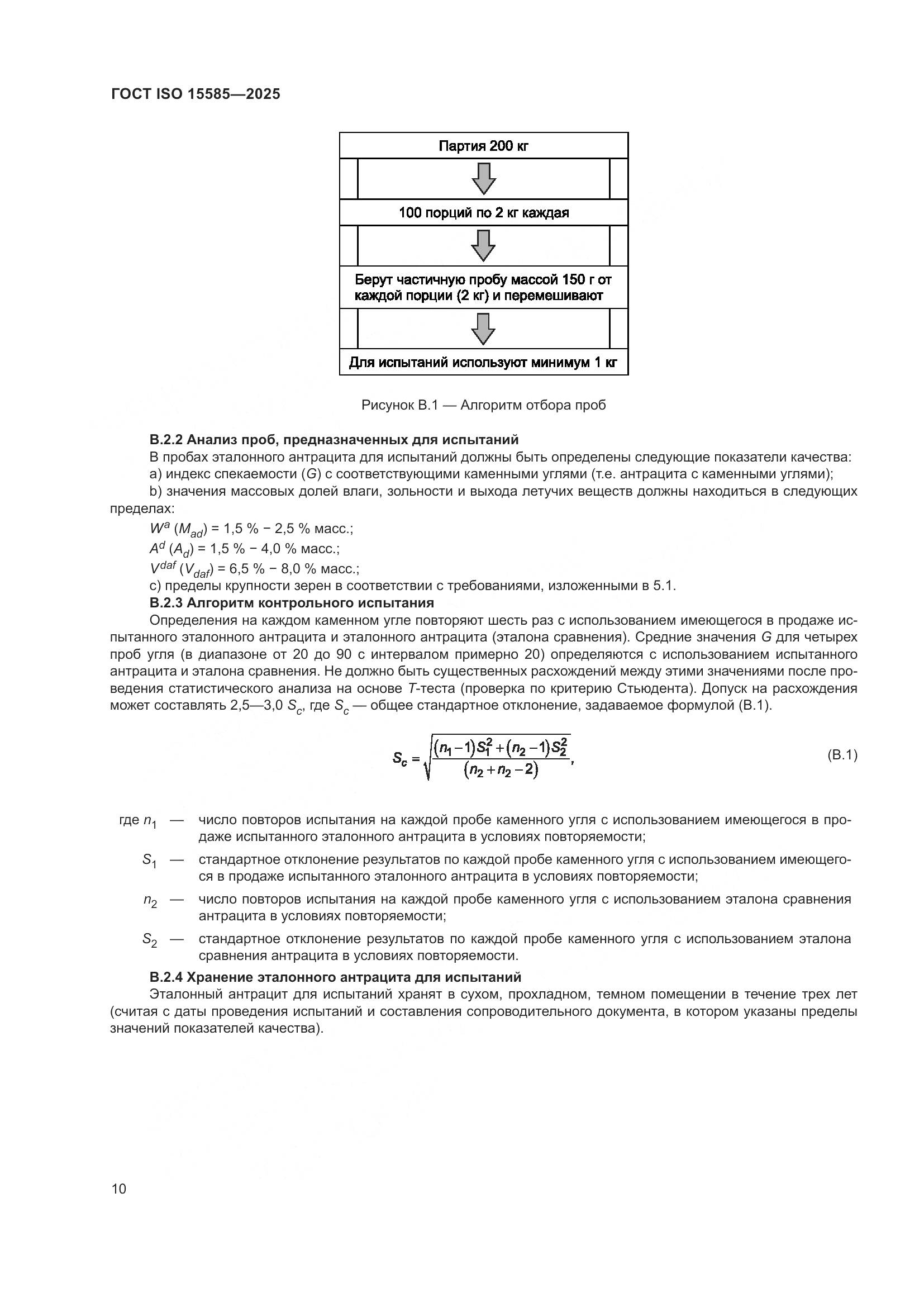 ГОСТ ISO 15585-2025, страница 14