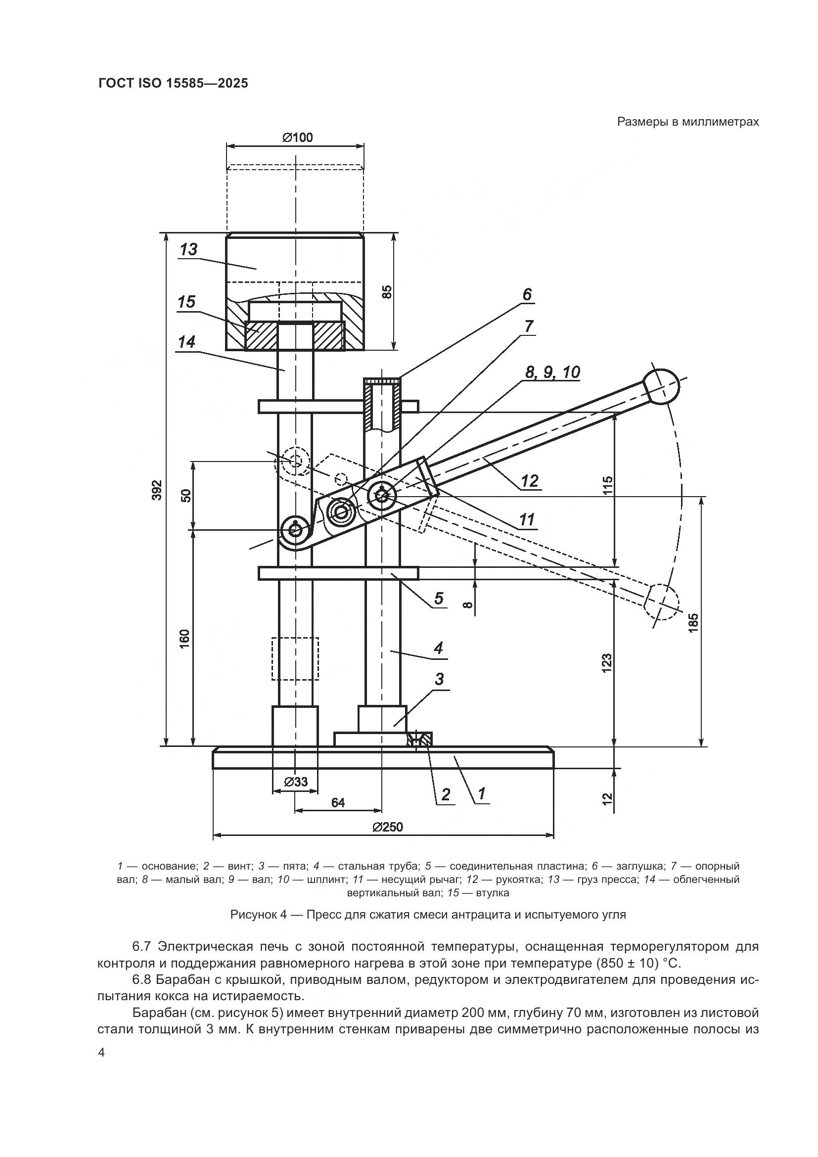 ГОСТ ISO 15585-2025, страница 8