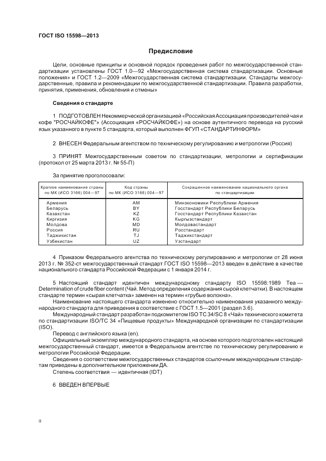 ГОСТ ISO 15598-2013, страница 2