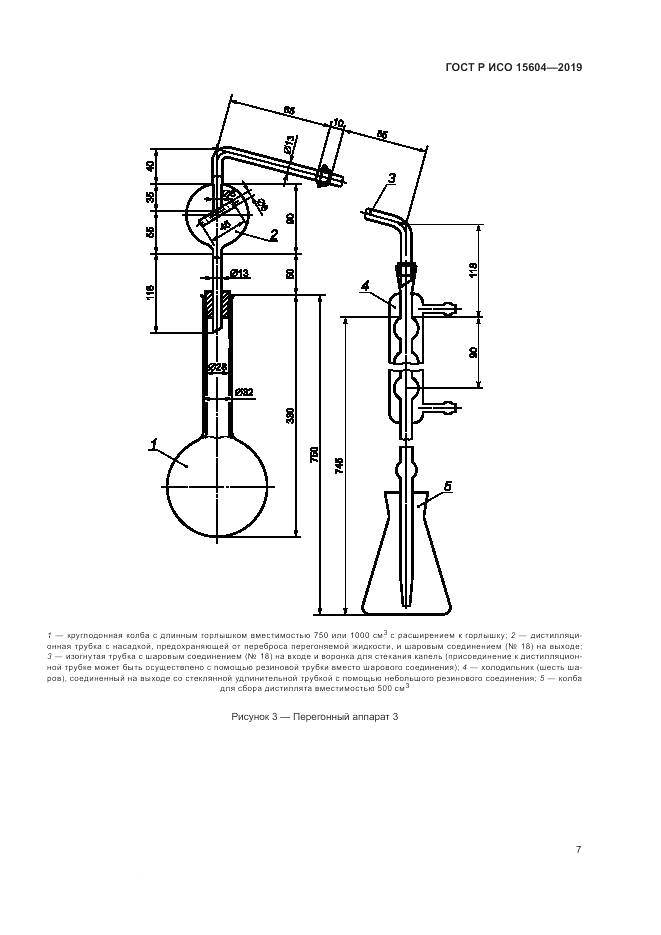 ГОСТ Р ИСО  15604-2019, страница 11