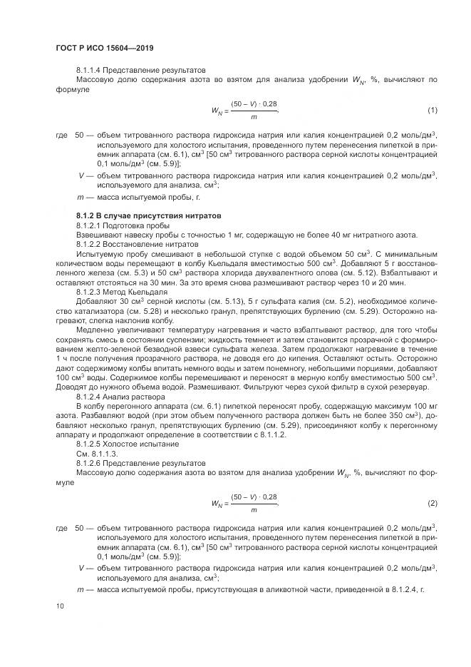 ГОСТ Р ИСО  15604-2019, страница 14